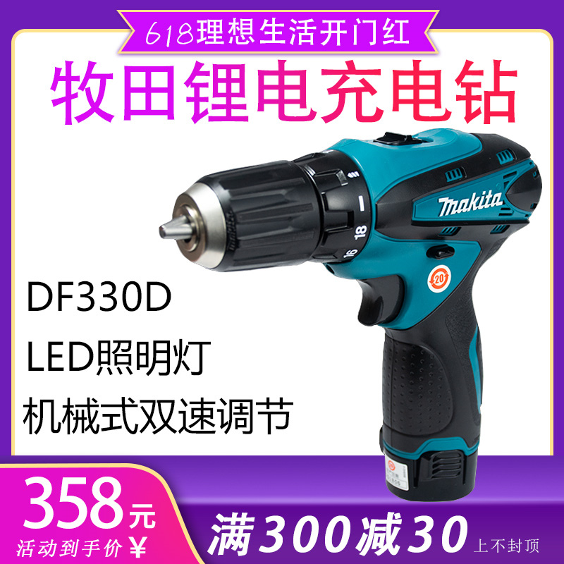 牧田DF330DWE电钻充电式电钻充电起子充电式起子机械式双速度在类目 五金/工具, 电动工具, 电钻中 - 来自Buy2taobao.com提供专业的淘宝代购服务