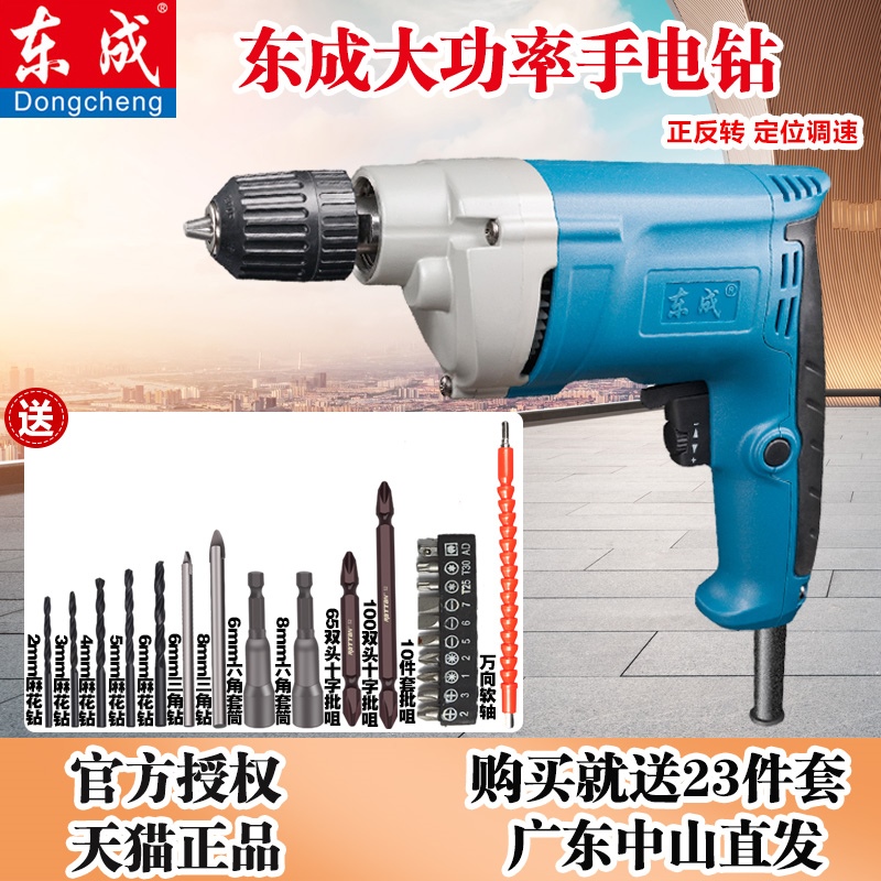 东成手电钻手枪钻电动螺丝刀家用小型电动工具正反转调速迷你电转在类目 五金/工具, 电动工具, 电钻中 - 来自Buy2taobao.com提供专业的淘宝代购服务