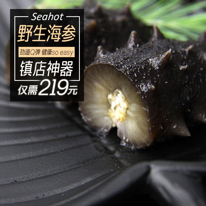 參侯 大連海參幹貨 野生淡幹海參遼參刺參5-13頭長海縣海參50g在類目 水產肉類/新鮮蔬果/熟食, 海鮮/水產品/製品, 海蔘中 - 來自Buy2taobao.com提供專業的淘寶代購服務