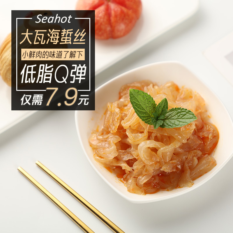 Jellyfish of Shenhou 150g Jellyfish precooked and ready to be eaten Marinated jellyfish Headband Seasoning packet spicy old vinegar Jellyfishin the Aquatic meat/Fresh fruits and vegetables/Cooked , Seafood/Aquatic/Product , Jellyfish category - from Buy2taobao.com to provide professional Taobao agent buy service