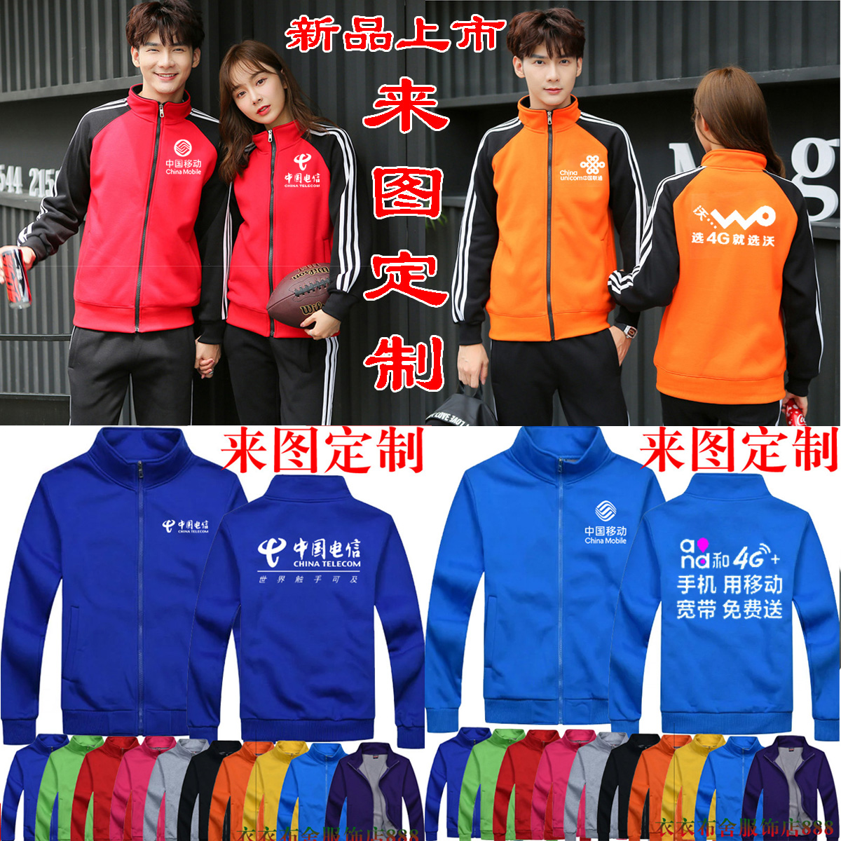 中国移动宽带电信联通卫衣定做超市工作服装定制秋冬冲锋衣印logo|msdalam kategori adat peribadi/Design Services/DIY, beg pakaian adat, Pakaian adat, Sweater disesuaikan - dari Buy2taobao.com untuk memberikan perkhidmatan ejen Taobao profesional membeli
