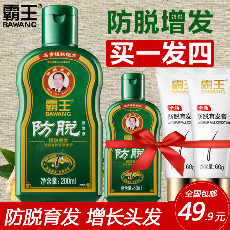 霸王防脱发洗发水男女士变密变多育发生发增发密发生姜头发增长液