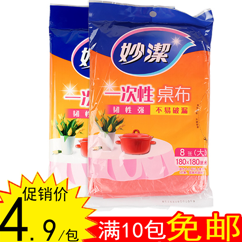 Miao Jie disposable tablecloth Table cloth Removable Large medium , please Wedding tablecloth 180cm Large redin the Tableware , Disposable tableware , Disposable tablecloths category - from Buy2taobao.com to provide professional Taobao agent buy service