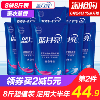 蓝月亮洗衣液薰衣草包邮批发特价500g*8袋装家庭装官方旗舰店官网