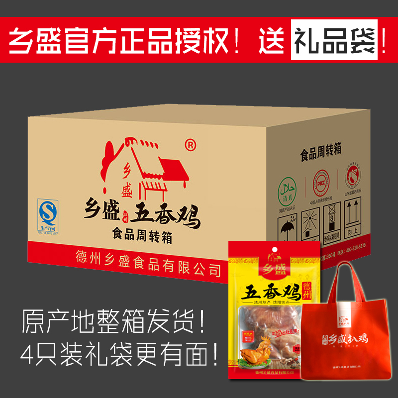正宗德州乡盛扒鸡清真烧鸡肉特产礼盒4只实惠装乡盛五香鸡老字号在类目 零食/坚果/特产, 牛肉干/猪肉脯/卤味零食, 鸡肉零食中 - 来自Buy2taobao.com提供专业的淘宝代购服务