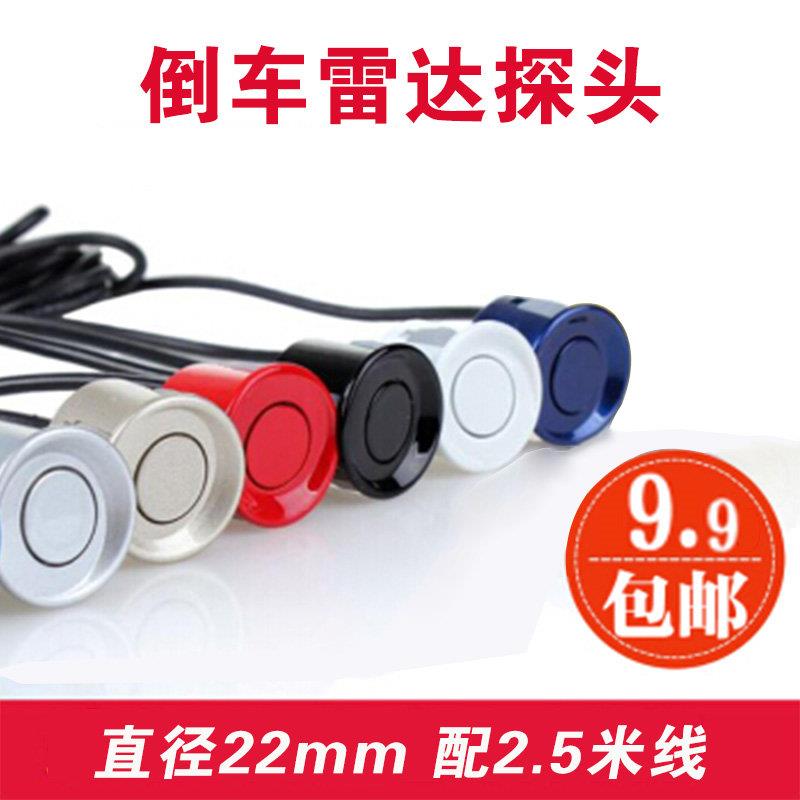 汽车倒车雷达探头22mm通用款配件感应头小车前后置灵敏传感器防水在类目 汽车/用品/配件/改装, 汽车影音/车用电子/电器, 汽车电子防盗安防, 倒车雷达中 - 来自Buy2taobao.com提供专业的淘宝代购服务