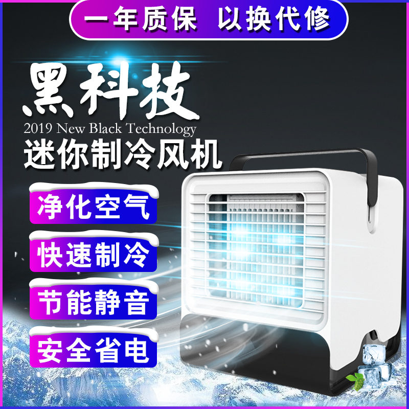 美国黑科技冷风机小空调宿舍家用制冷迷你小型便携式卧室降温神器|ruв категории жизнь прибор, кондиционер, вентилятор - от Buy2taobao.com для оказания профессиональной услуги покупки агента Taobao