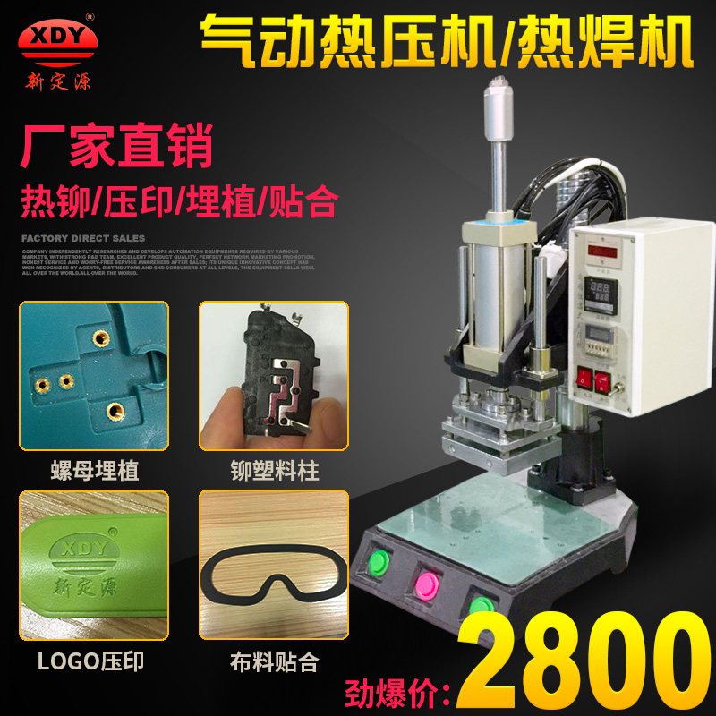 皮革压印LOGO 塑料铆接 手机套压印 小型热压机 气动热熔机在类目 五金/工具, 机电五金, 焊接设备, 塑焊机中 - 来自Buy2taobao.com提供专业的淘宝代购服务