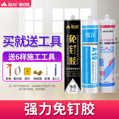 俊川强力免钉胶瓷砖免打孔玻璃胶厨卫防霉胶鱼缸胶结构胶透明胶水