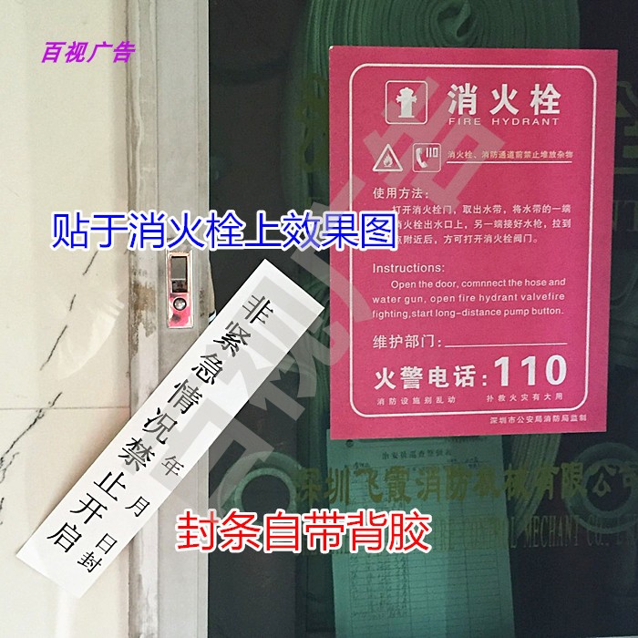 非紧急情况禁止开启自粘封条安全灭火箱物业消防器材不干胶贴纸|ruв категории персональные настройки/разработка услуг/DIY, упаковки товаров настройки, упаковочные ленты/клей/этикетка - от Buy2taobao.com для оказания профессиональной услуги покупки агента Taobao
