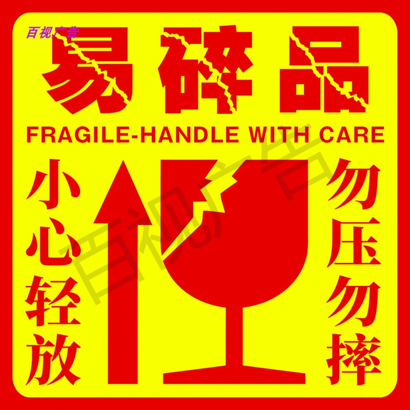 易碎品向上箭头不干胶 易碎品标签物流警示贴 不干胶警示标签贴纸|msdalam kategori adat peribadi/Design Services/DIY, bekalan pembungkusan adat, pita pembungkusan/pelekat/tag - dari Buy2taobao.com untuk memberikan perkhidmatan ejen Taobao profesional membeli