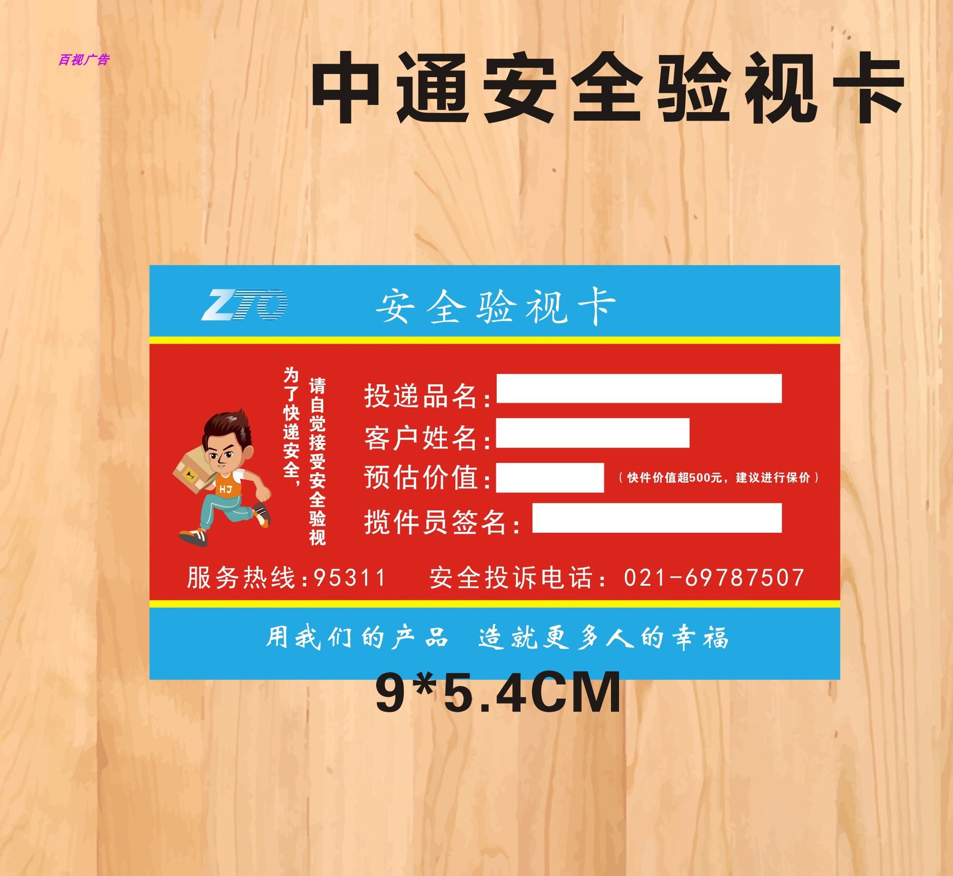 成都定制 中通安检标签 中通快递安检不干胶 中通验视卡 定做|msdalam kategori adat peribadi/Design Services/DIY, bekalan pembungkusan adat, pita pembungkusan/pelekat/tag - dari Buy2taobao.com untuk memberikan perkhidmatan ejen Taobao profesional membeli