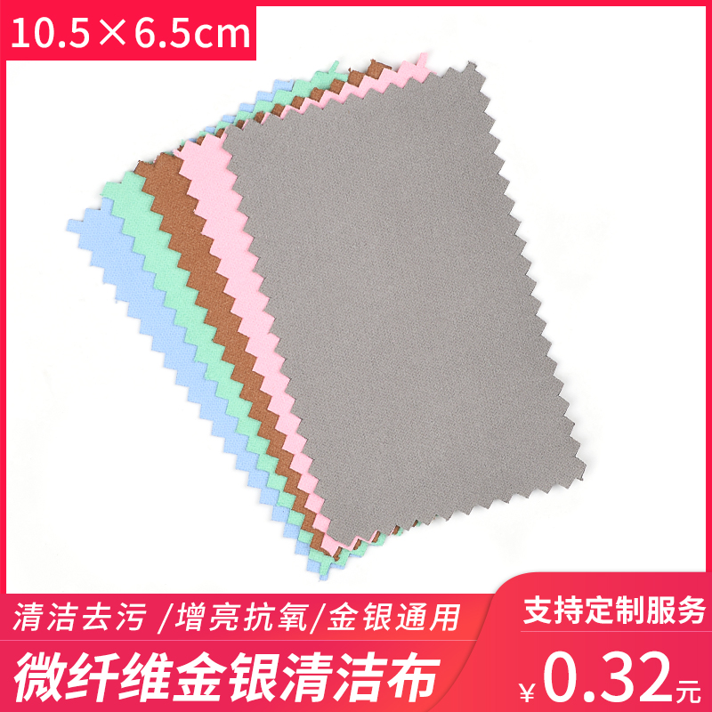 10.5*6.5cm超细纤维鹿皮绒抛光布 裸装双面绒真擦银布300个包邮|msdalam kategori Aksesori/Barang Kemas Fesyen, bekalan pengenalan penyelenggaraan, kain menggilap perak - dari Buy2taobao.com untuk memberikan perkhidmatan ejen Taobao profesional membeli