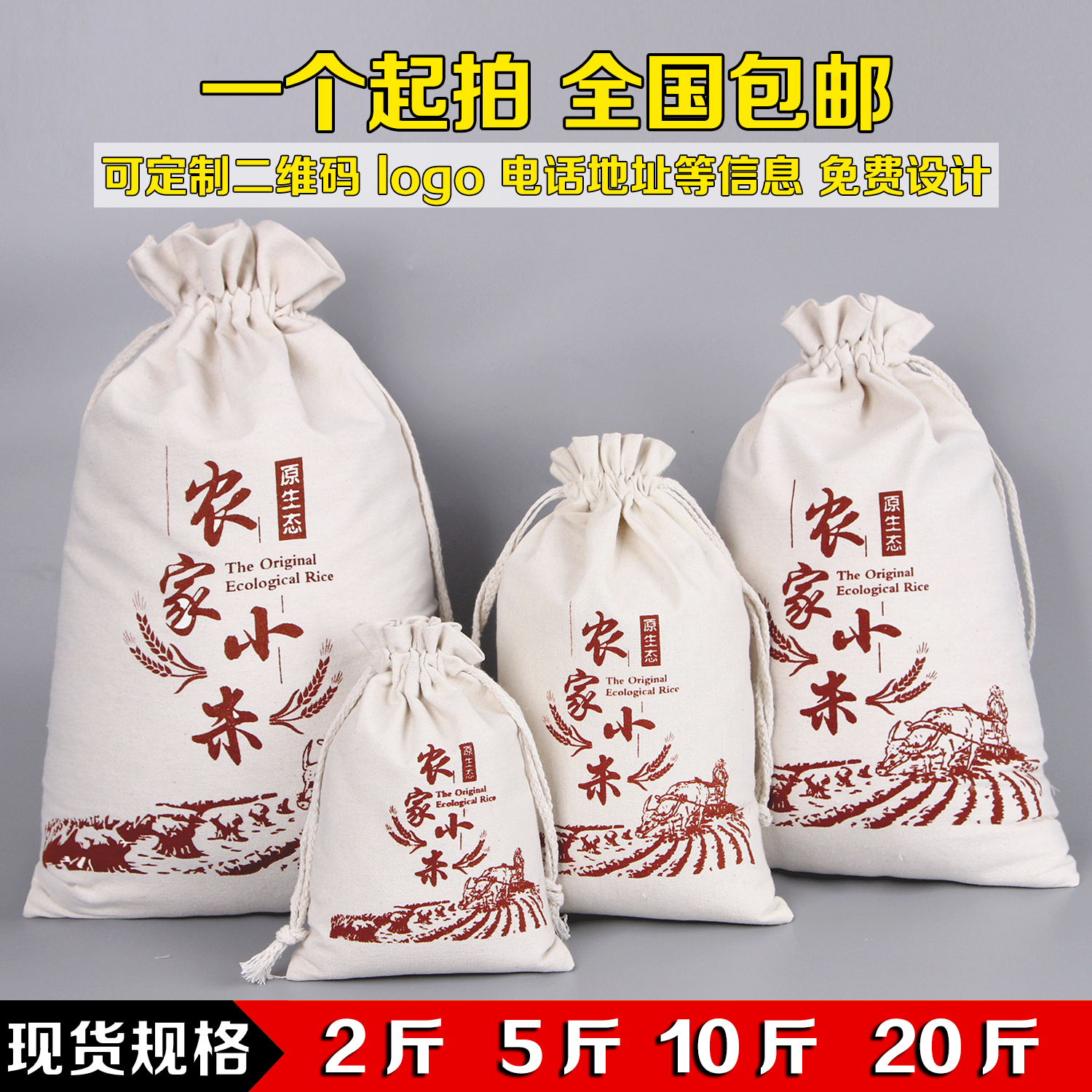 现货农家小米布袋杂粮帆布面粉袋抽绳束口包装礼品袋包邮定制在类目 办公设备/耗材/相关服务, 包装设备/标牌及耗材, 礼品袋/塑料袋中 - 来自Buy2taobao.com提供专业的淘宝代购服务