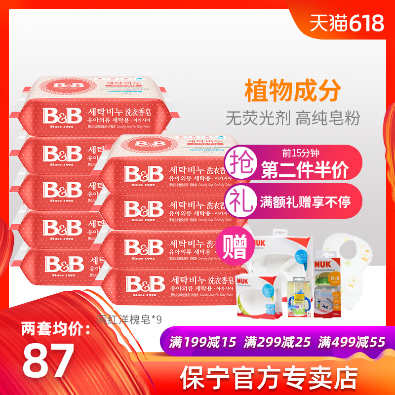 官方正品韩国进口保宁婴儿肥皂宝宝新生儿洗衣皂洋槐味BB皂200g*9|msdalam kategori lampin/Xihu/makan/push pelarik, pembersihan cecair/bahan pencuci pakaian/pelembut, Sabun bayi dobi - dari Buy2taobao.com untuk memberikan perkhidmatan ejen Taobao profesional membeli