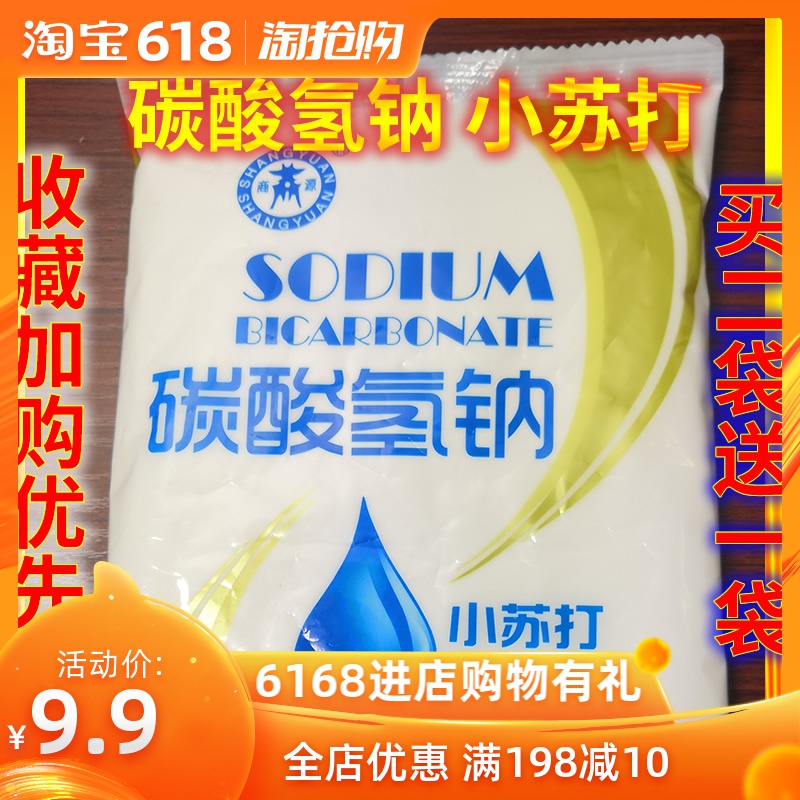 商源碳酸氢钠小苏打粉清洁牙齿妇用美容面膜粉清垢除臭厨房卫生间在类目 洗护清洁剂/卫生巾/纸/香薰, 家庭环境清洁剂, 多用途清洁剂中 - 来自Buy2taobao.com提供专业的淘宝代购服务
