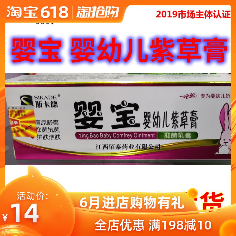 19年婴宝紫草膏抑真菌防感染止奇痒江西佰泰药业有限公司外用正品|msdalam kategori lampin/Xihu/makan/push pelarik, Mandi produk penjagaan kulit bayi, Nappy Cream - dari Buy2taobao.com untuk memberikan perkhidmatan ejen Taobao profesional membeli