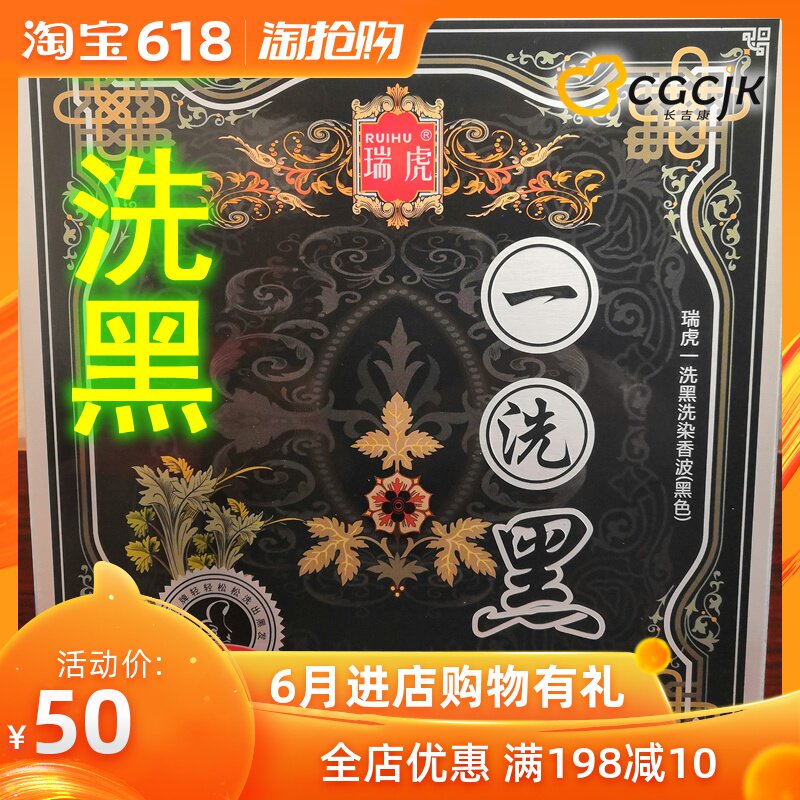 瑞虎頭發壹洗黑洗染香波黑色染發劑快速黑發贈養護精華洗黑染正品在類目 美髮護髮/假髮, 染髮燙髮, 染髮膏中 - 來自Buy2taobao.com提供專業的淘寶代購服務