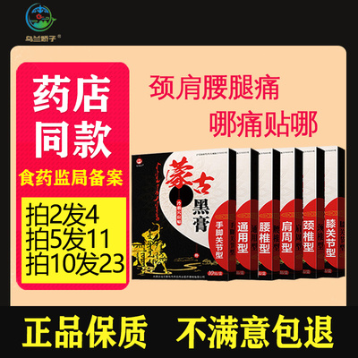 颈椎病腰间盘突出膏贴肩周炎风湿关节膏药贴骨质增生骨刺止疼贴膏