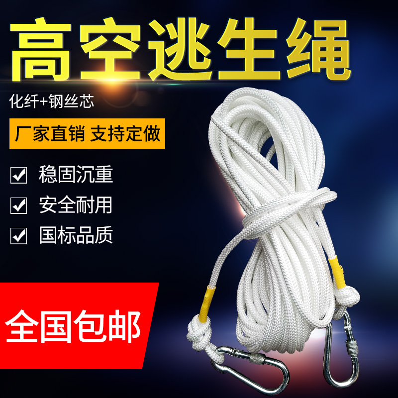 Safety rope Escape Rope fire control rescue Rope steel wire Double hook Clothesline Airing clothes rope outdoors Operation Safety ropein the Outdoor/Mountaineer/Camping/Travel Goods , Protect/Life-saving equipment , Survival Rope/Escape Rope category - from Buy2taobao.com to provide professional Taobao agent buy service