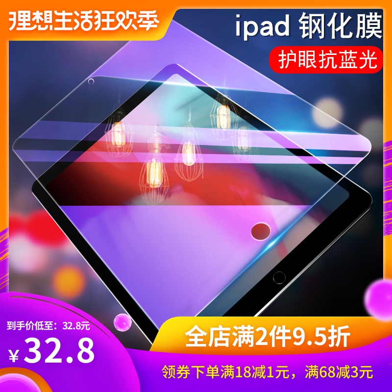 ipad pro12.9 Inch steel membrane 1670 Apple pad2017 New blue light 1671 Flat ipd The two generation Glass high definition resist filmin the 3C Digital Accessories, Tablet PC Accessories , Tablet PC screen film  category - from Buy2taobao.com to provide professional Taobao agent buy service