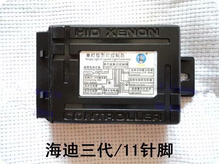 海迪三代四代五代双灯线组控制器H4投影灯/单灯控制器 8针/11针|msdalam kategori kereta/artikel/Fitting/Refit, bahagian-bahagian auto, Sistem lampu, Xenon lampu balast - dari Buy2taobao.com untuk memberikan perkhidmatan ejen Taobao profesional membeli