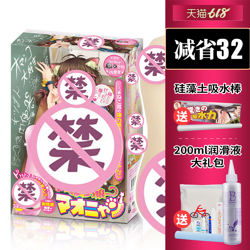 貓娘動漫飛機杯男用貓妹二代名器成人用品男真陰自衛慰器日本進口在類目 成人用品/避孕/計生用品, 男用器具, 陰臀倒模中 - 來自Buy2taobao.com提供專業的淘寶代購服務