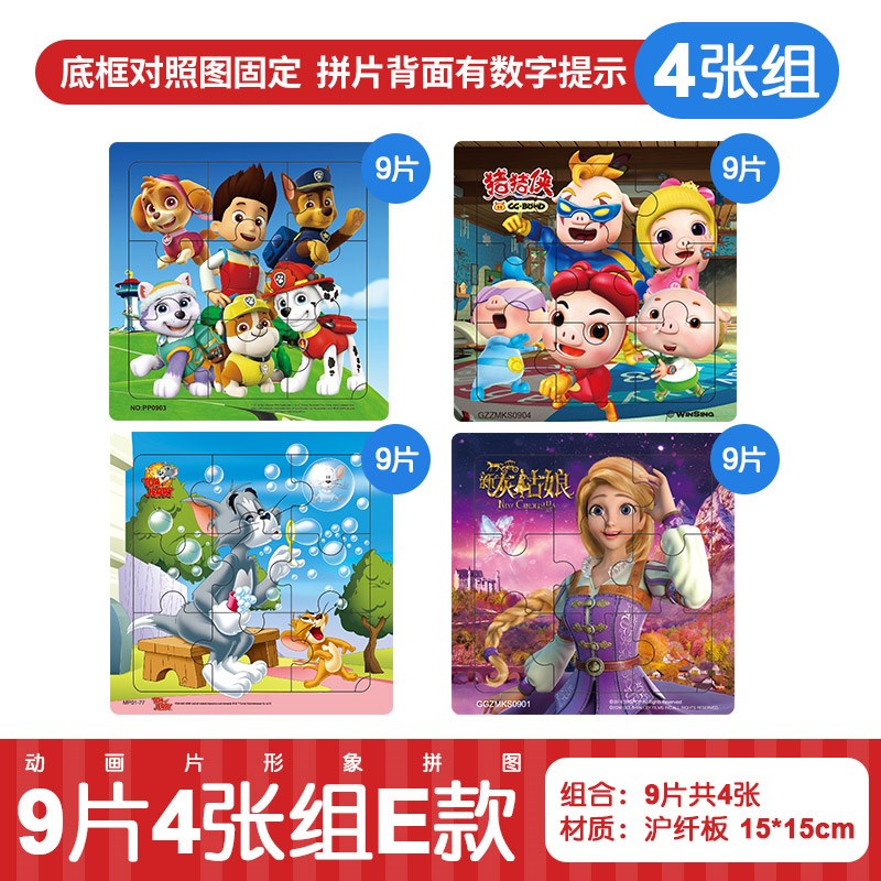 有底20平面25豬豬兒童益智拼圖數字8-24玩具平圖力俏汪汪隊大塊片在類目 玩具/童車/益智/積木/模型, 串珠/拼圖/配對/拆裝/敲打玩具, 拼圖/拼板中 - 來自Buy2taobao.com提供專業的淘寶代購服務