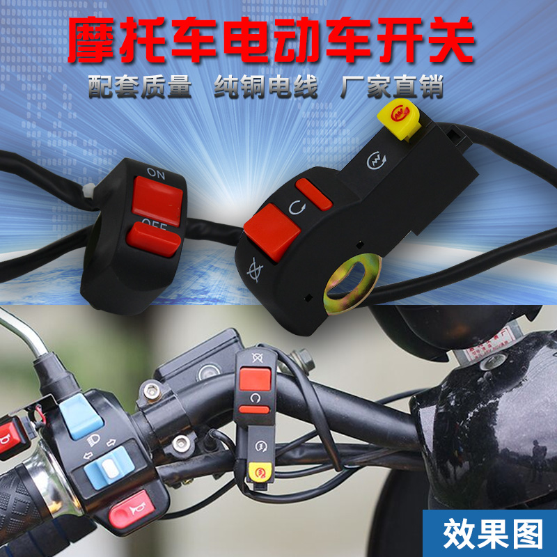 摩托车开关电动车开关双闪开关电瓶车通用多功能喇叭熄火改装开关在类目 摩托车/装备/配件, 其他摩托车用品中 - 来自Buy2taobao.com提供专业的淘宝代购服务