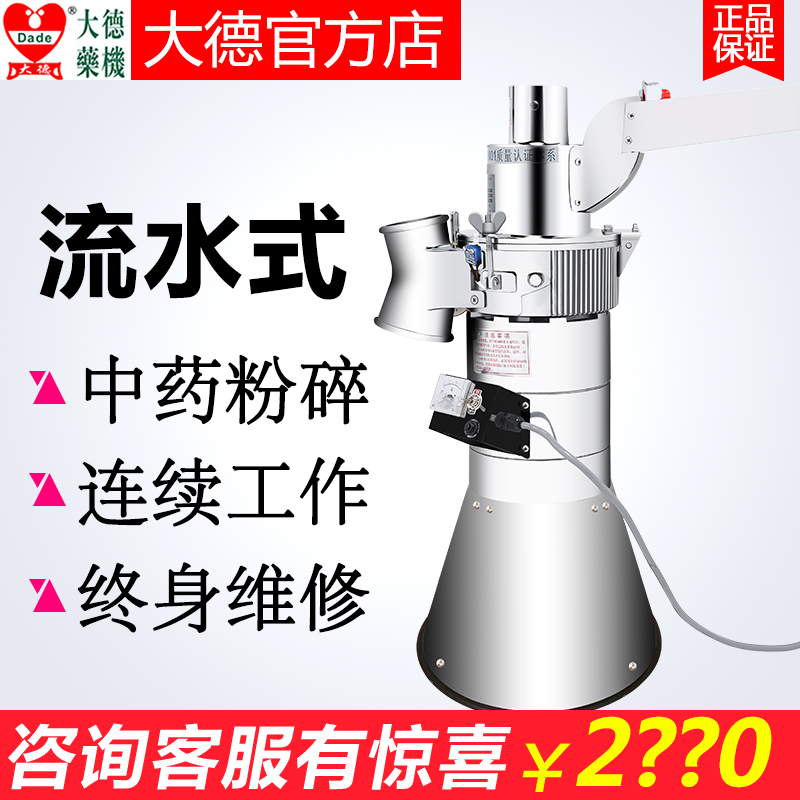 大德DF25流水式三七中藥材打粉機超細研磨機電動粉碎機磨粉機商用在類目 廚房電器, 商用廚電, 磨粉機/藥材粉碎機中 - 來自Buy2taobao.com提供專業的淘寶代購服務