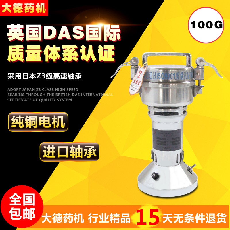 大德药机100克手提式中药材粉碎机 小型超细家用电动磨粉机打粉机在类目 厨房电器, 商用厨电, 磨粉机/药材粉碎机中 - 来自Buy2taobao.com提供专业的淘宝代购服务