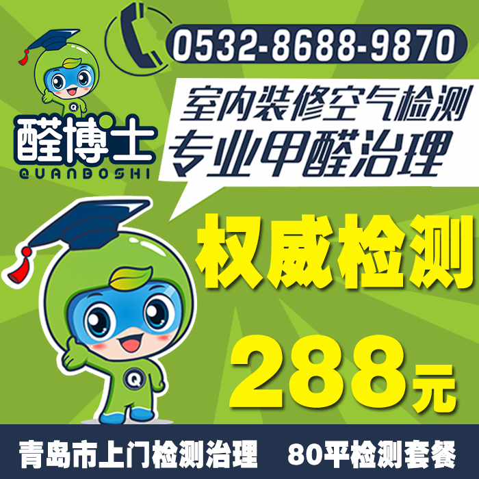 Qingdao formaldehyde Shanghai Weifang CMA indoor atmosphere formaldehyde testing government The door service Remove formaldehydein the Decoration/Construction/Supervision , Decoration detection governance (New) , Decoration pollution detection , Air quality testing category - from Buy2taobao.com to provide professional Taobao agent buy service