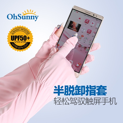 防晒手套女夏长款户外防紫外线护臂套袖防滑触屏开车骑行遮阳手套