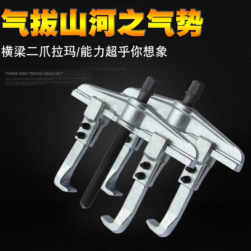 厂销锻造美式两爪拉吗横梁二爪拉马工业级拉玛两爪拉码拆轴承工具|ruв категории оборудование/инструменты, машины и оборудование, с аксессуарами, подшипник с инструментом - от Buy2taobao.com для оказания профессиональной услуги покупки агента Taobao