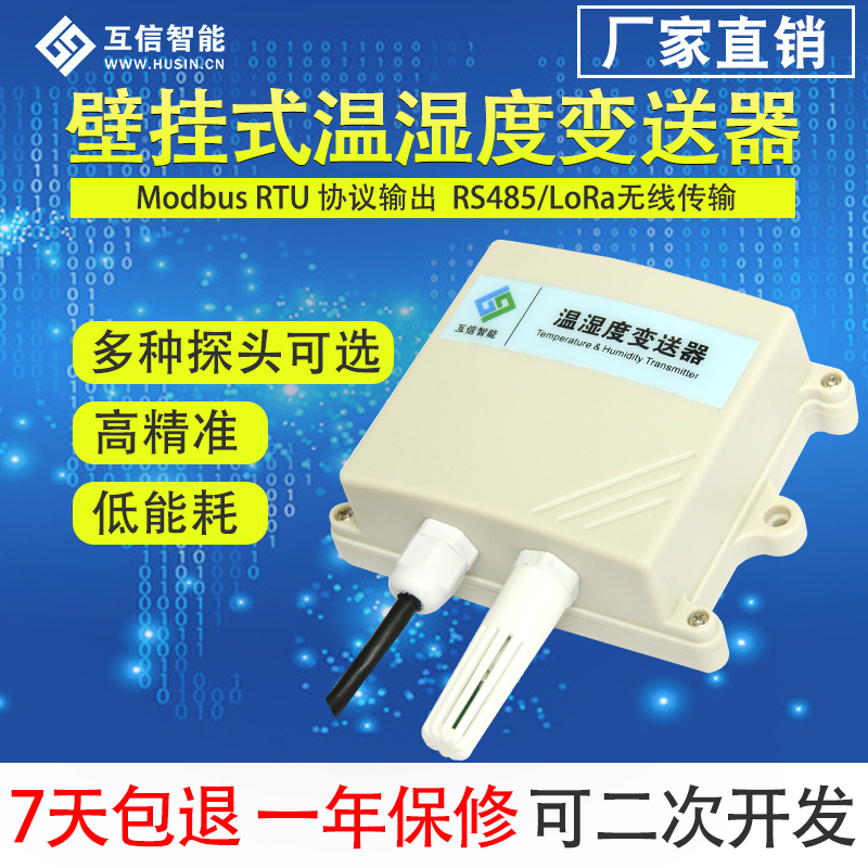 温湿度变送器计采集模块工业扬尘监测系统RS485空气传感器高精度在类目 五金/工具, 仪器仪表, 温湿度计中 - 来自Buy2taobao.com提供专业的淘宝代购服务