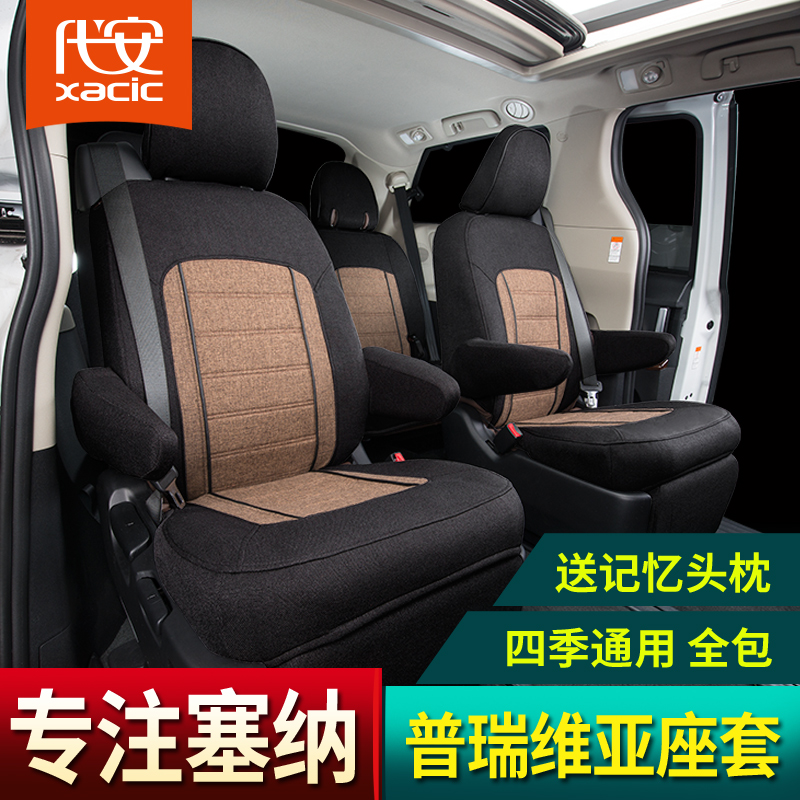 适用于丰田塞纳座套普瑞维亚七座专用全包围汽车座套 sienna 改装在类目 汽车/用品/配件/改装, 汽车用品/内饰品, 专车专用座套中 - 来自Buy2taobao.com提供专业的淘宝代购服务
