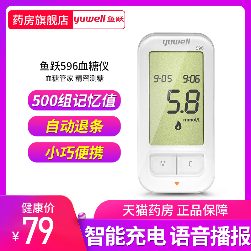 魚躍血糖測試儀家用血糖儀血糖試紙糖尿病測血糖儀器家用語音播報在類目 OTC藥品/醫療器械/計生用品, 醫療器械, 血糖用品中 - 來自Buy2taobao.com提供專業的淘寶代購服務