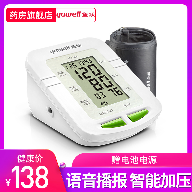 鱼跃电子血压计YE610A上臂式家用智能全自动测量血压仪器测压仪在类目 OTC药品/医疗器械/计生用品, 医疗器械, 血压仪器中 - 来自Buy2taobao.com提供专业的淘宝代购服务