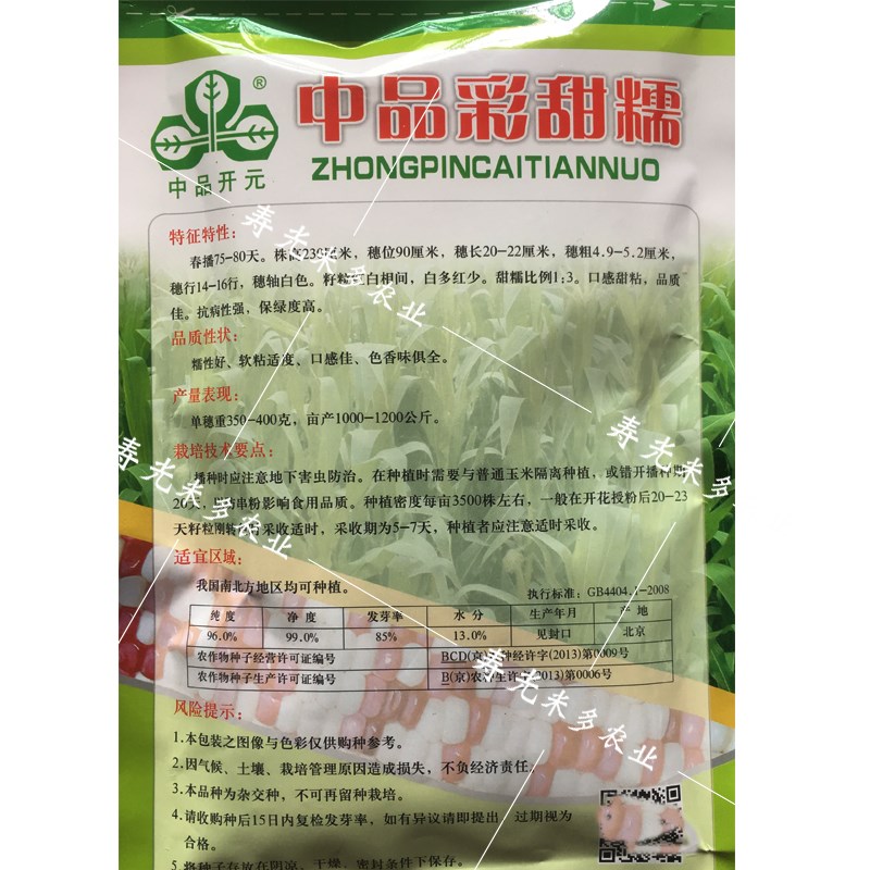 中品彩甜糯玉米种子 彩糯玉米种子 花甜玉米种子 彩色玉米种子|ruв категории Цифровые аксессуары, электронные книги аксессуары, электрический бумажные книги линий данных - от Buy2taobao.com для оказания профессиональной услуги покупки агента Taobao