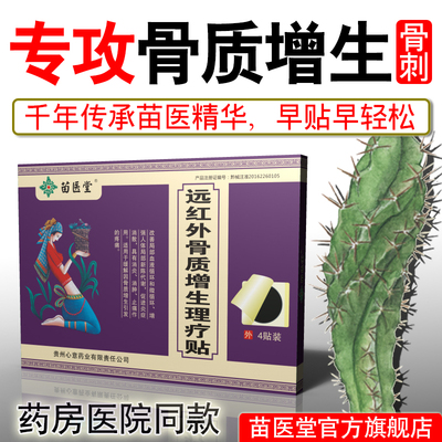 骨刺灵骨质增生贴膏一贴灵去颈腰椎膝盖骨刺根贴膏足跟痛膏药贴