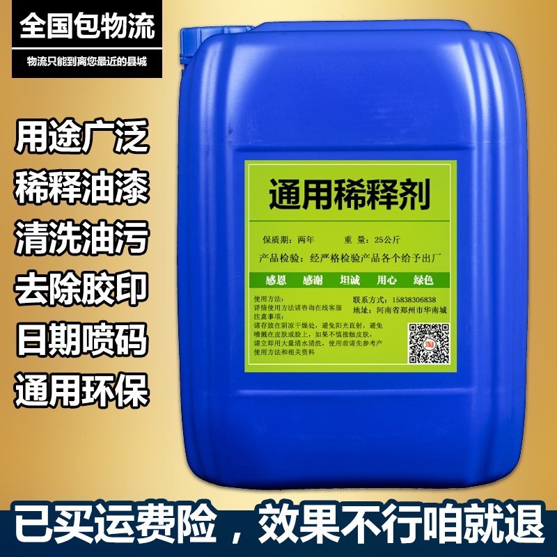 稀释剂 油漆 通用型大桶 桶装 快干油墨油污清洗剂除油剂环保|ruв категории основы строительных материалов, краска, краски, аксессуары, краска добавки - от Buy2taobao.com для оказания профессиональной услуги покупки агента Taobao