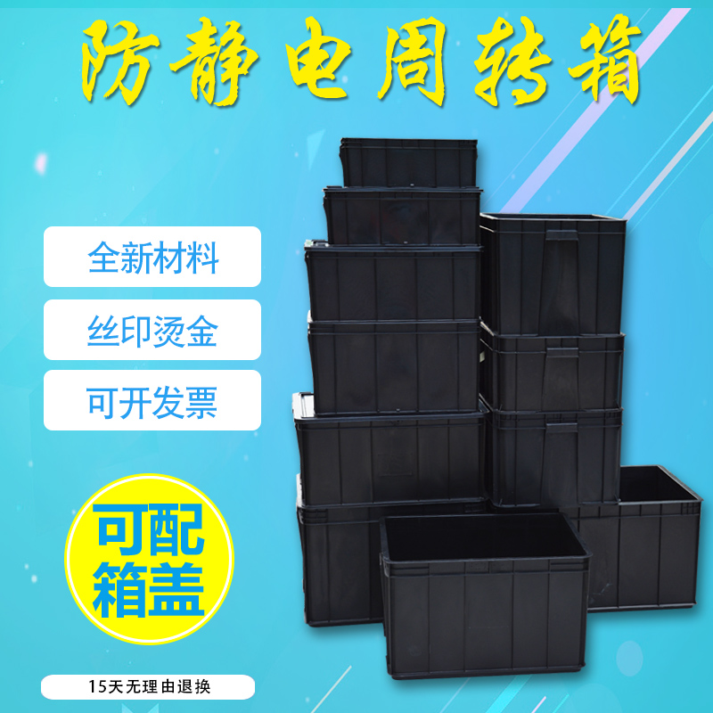 塑胶防静电零件盒电子元器件物料盒黑色带盖长方形塑料收纳周转箱在类目 五金/工具, 手动工具, 工具包/箱/车, 零件盒中 - 来自Buy2taobao.com提供专业的淘宝代购服务