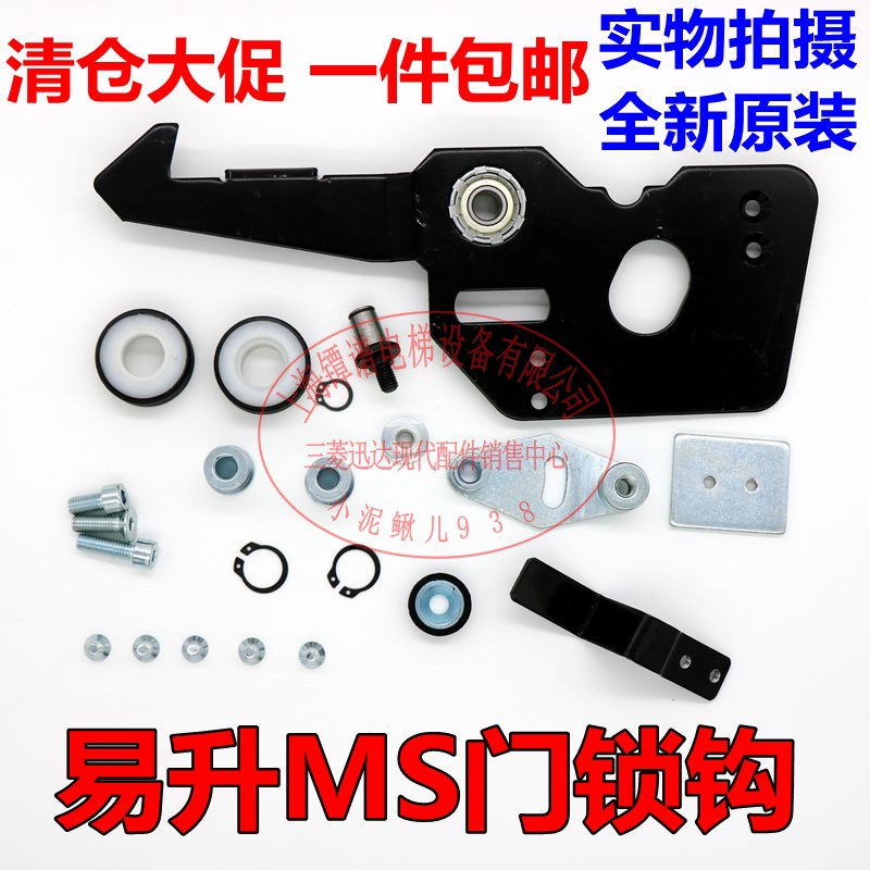 Jiangnan Quick Lift parts Schindler Hall Door Lock Prone MS Latch hook Easy l The hall door Hall door lock hookin the Basic building materials , Accessories Area , Other category - from Buy2taobao.com to provide professional Taobao agent buy service