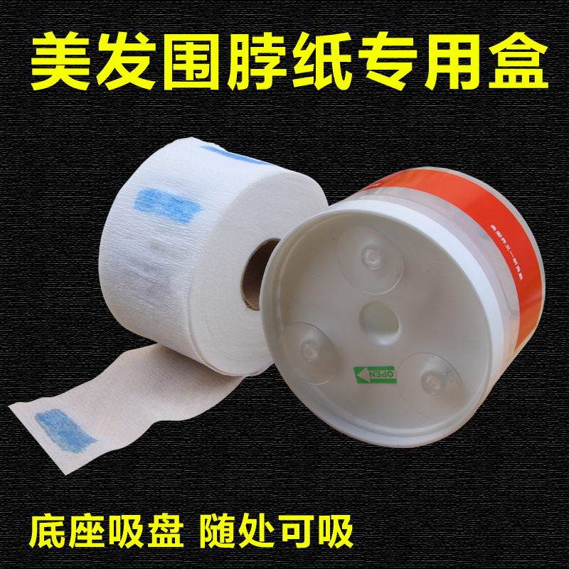 发廊一次性围脖纸盒剪发护颈纸防碎发专用美发用品烫发理发店工具在类目 个人护理/保健/按摩器材, 美发工具, 其它美发工具中 - 来自Buy2taobao.com提供专业的淘宝代购服务