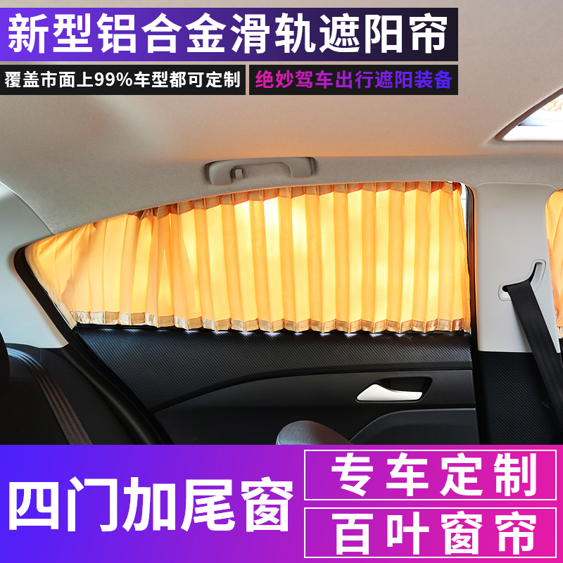 汽车窗帘遮阳帘防晒遮光私密面包车车载车内车用侧窗轨道伸缩自动|ruв категории автомобиль/товаров/аксессуары/переоснащение, автомобильных принадлежностей/аксессуары, занавес на машину - от Buy2taobao.com для оказания профессиональной услуги покупки агента Taobao