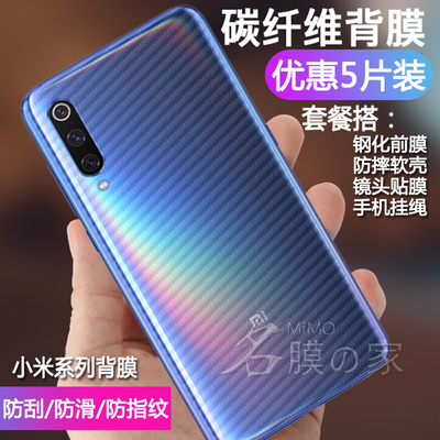 小米9手机背膜红米note7磨砂透明后膜贴纸保护小米8镜头膜钢化膜