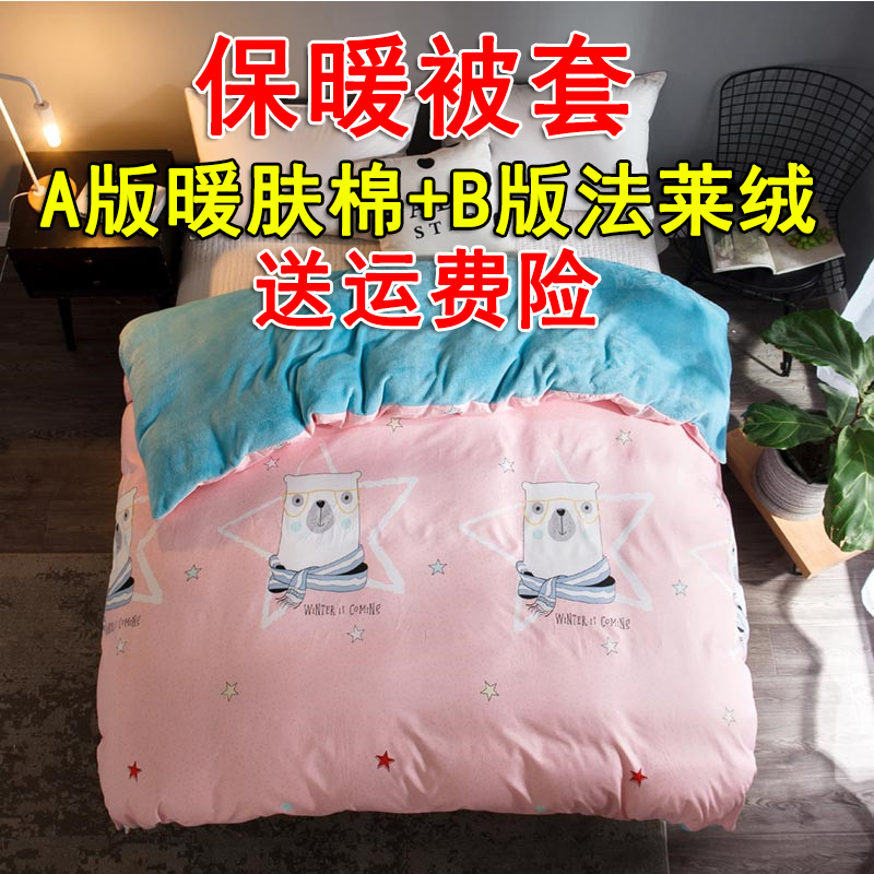 棉珊瑚绒被套单件单面冬季单人加绒绒被罩法来毛绒男女.儿童毛毯2在类目 床上用品, 被套中 - 来自Buy2taobao.com提供专业的淘宝代购服务