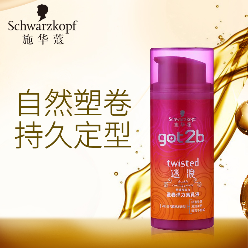 正品got2b迷浪盈卷弹力素乳液100ml 头发定型保湿蓬松造型在类目 美发护发/假发, 头发造型中 - 来自Buy2taobao.com提供专业的淘宝代购服务