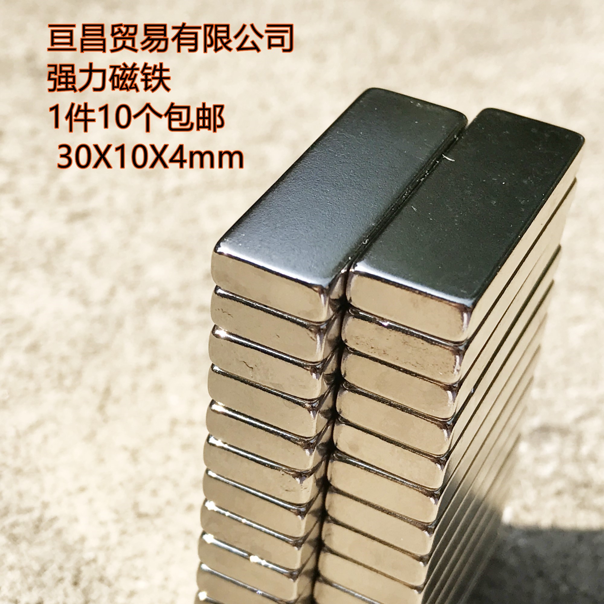钕鐵硼長方形磁鐵強磁鐵紗窗強磁30x10x4高磁吸鐵石強磁鐵包郵在類目 3C數碼配件, 單反/單電相機配件, 其他配件, 數碼伴侶中 - 來自Buy2taobao.com提供專業的淘寶代購服務