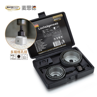 德国麦思德扩孔开孔器套装塑料石膏板PVC板木工钻头筒灯打孔工具